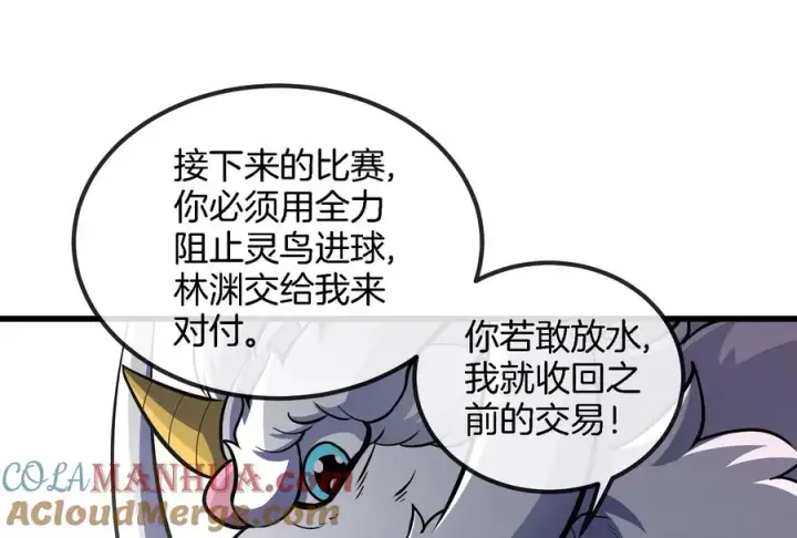 漫画《重生为怪兽什么鬼》第66话 2米高的小萝莉第37张图