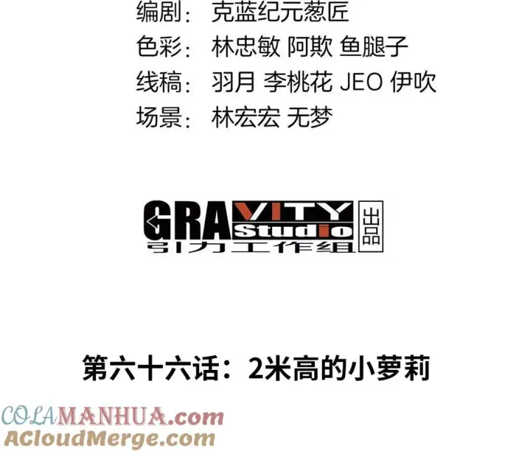 漫画《重生为怪兽什么鬼》第66话 2米高的小萝莉第4张图