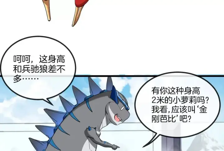 漫画《重生为怪兽什么鬼》第66话 2米高的小萝莉第56张图