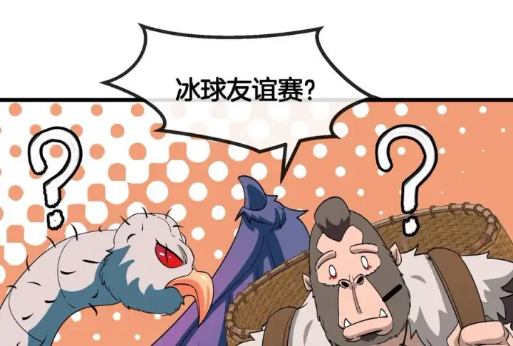 漫画《重生为怪兽什么鬼》第66话 2米高的小萝莉第6张图
