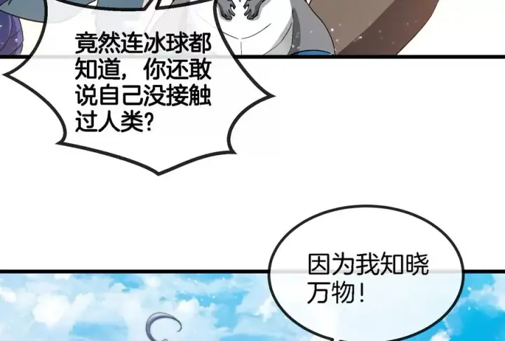 漫画《重生为怪兽什么鬼》第66话 2米高的小萝莉第8张图