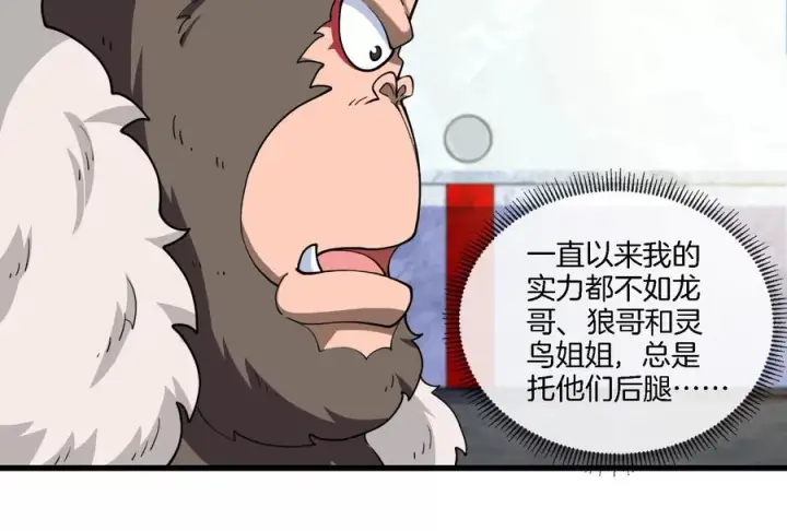 漫画《重生为怪兽什么鬼》第67话 这都不算犯规？第100张图