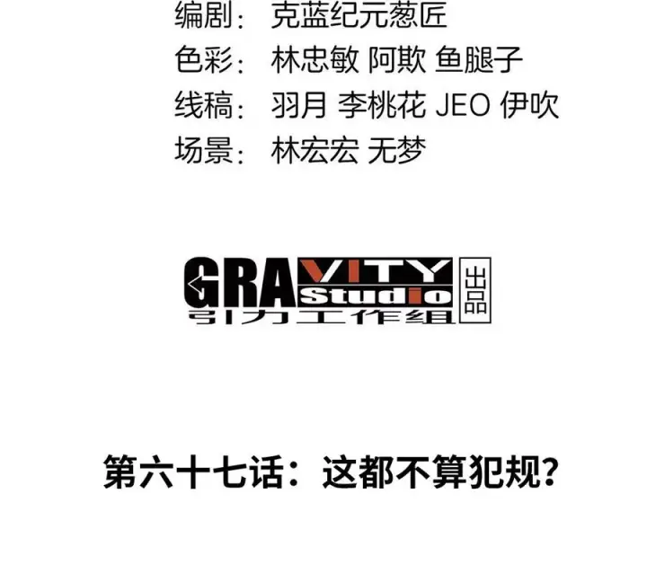 漫画《重生为怪兽什么鬼》第67话 这都不算犯规？第4张图