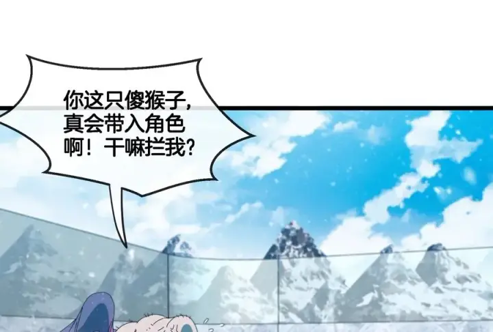 漫画《重生为怪兽什么鬼》第67话 这都不算犯规？第6张图