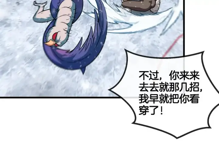 漫画《重生为怪兽什么鬼》第67话 这都不算犯规？第70张图