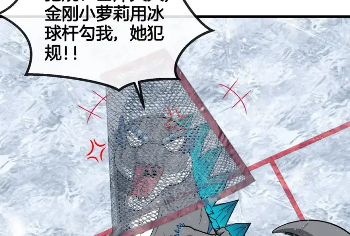 漫画《重生为怪兽什么鬼》第67话 这都不算犯规？第84张图