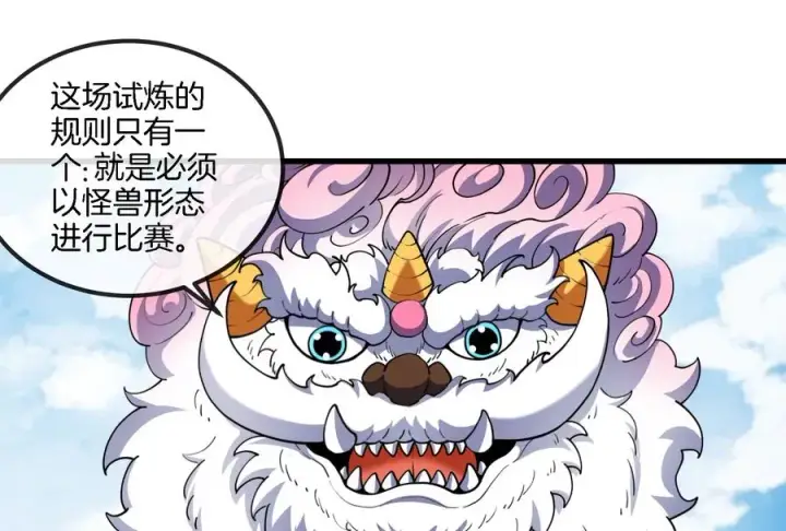 漫画《重生为怪兽什么鬼》第67话 这都不算犯规？第87张图