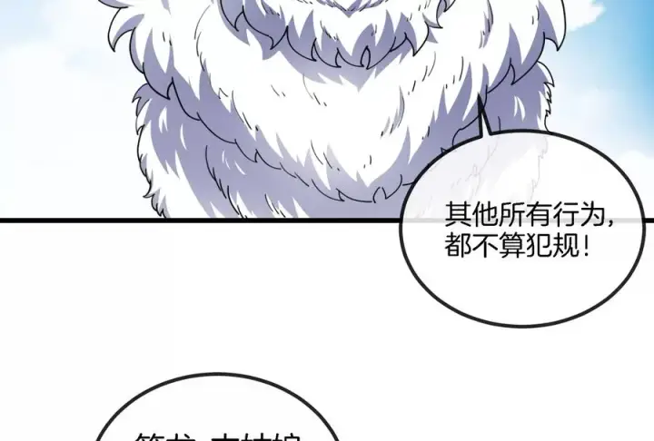 漫画《重生为怪兽什么鬼》第67话 这都不算犯规？第88张图