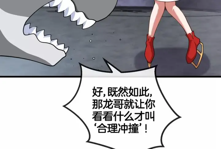 漫画《重生为怪兽什么鬼》第67话 这都不算犯规？第90张图