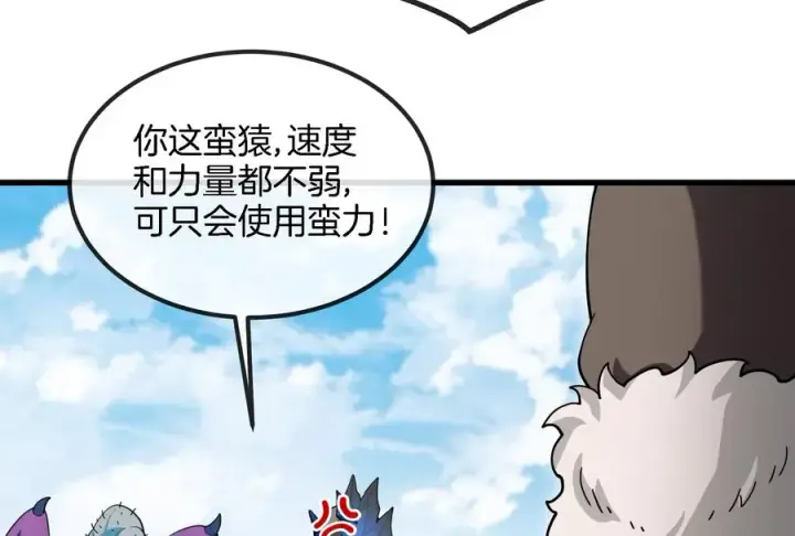 漫画《重生为怪兽什么鬼》第67话 这都不算犯规？第91张图