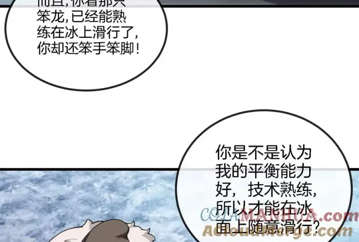 漫画《重生为怪兽什么鬼》第67话 这都不算犯规？第93张图