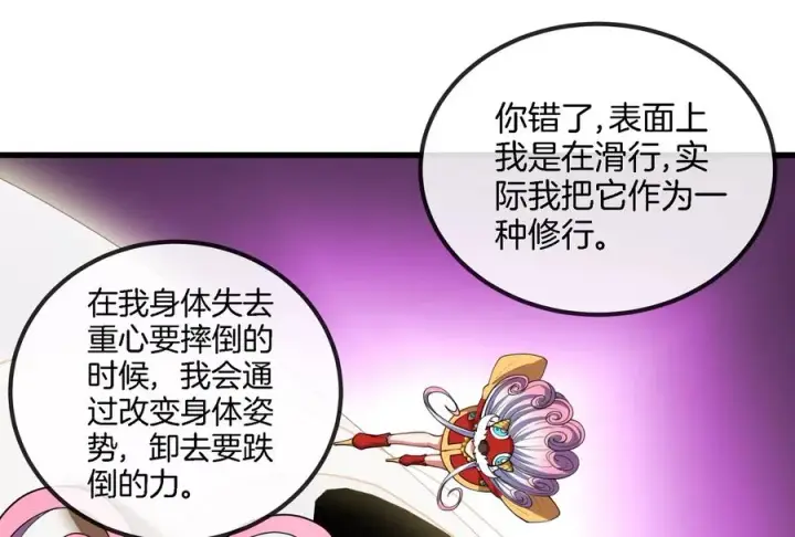 漫画《重生为怪兽什么鬼》第67话 这都不算犯规？第96张图