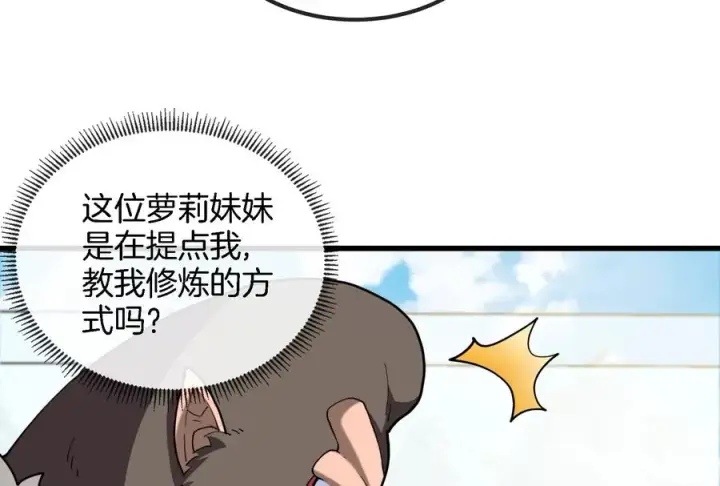 漫画《重生为怪兽什么鬼》第67话 这都不算犯规？第99张图