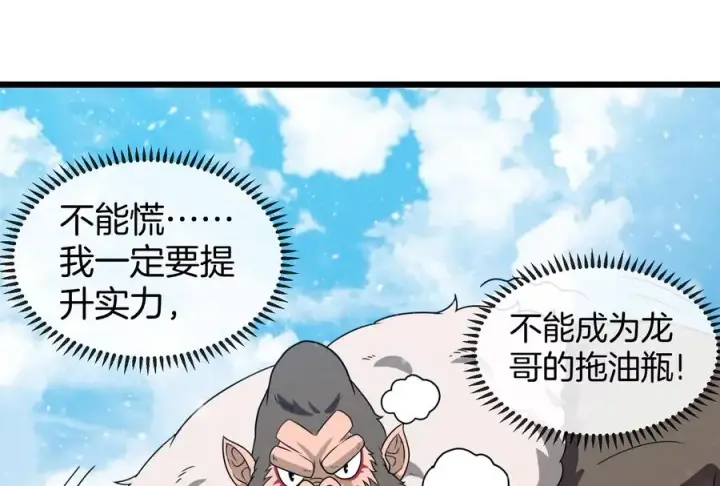 漫画《重生为怪兽什么鬼》第68话 分身小萝莉第15张图