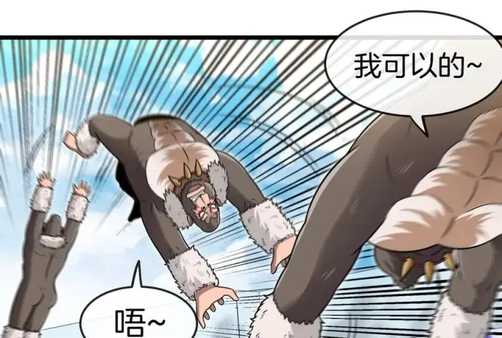 漫画《重生为怪兽什么鬼》第68话 分身小萝莉第28张图