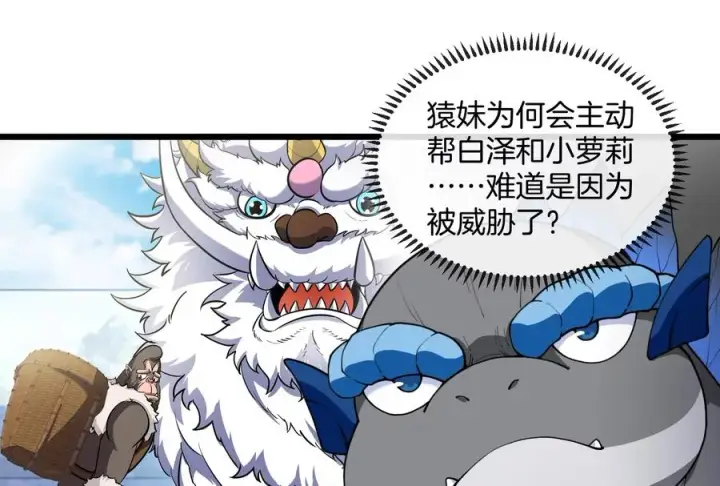 漫画《重生为怪兽什么鬼》第68话 分身小萝莉第46张图