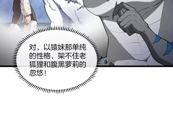 漫画《重生为怪兽什么鬼》第68话 分身小萝莉第47张图