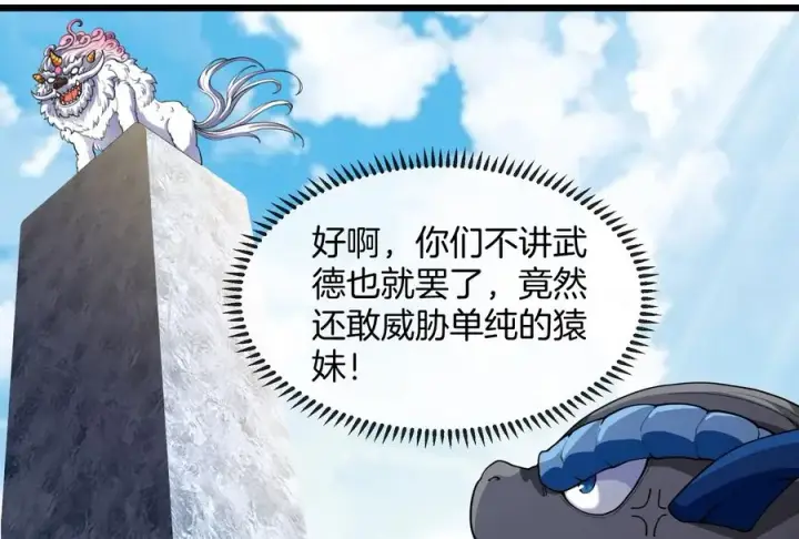 漫画《重生为怪兽什么鬼》第68话 分身小萝莉第48张图