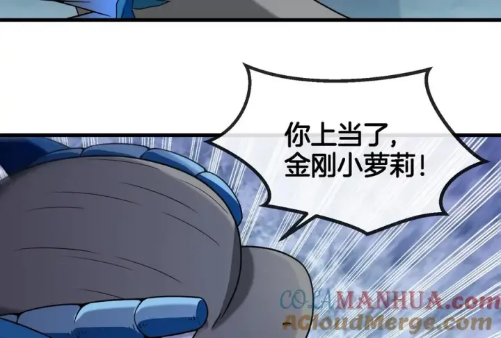 漫画《重生为怪兽什么鬼》第68话 分身小萝莉第57张图
