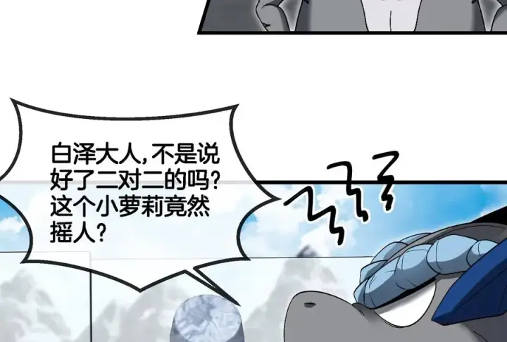 漫画《重生为怪兽什么鬼》第68话 分身小萝莉第75张图