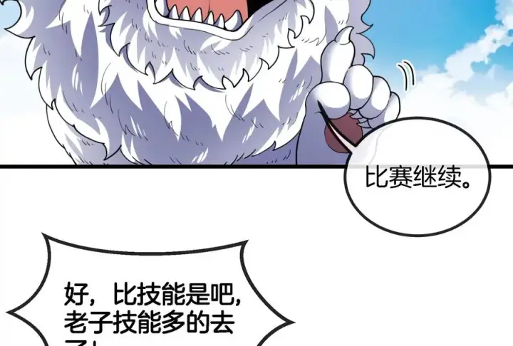漫画《重生为怪兽什么鬼》第68话 分身小萝莉第79张图