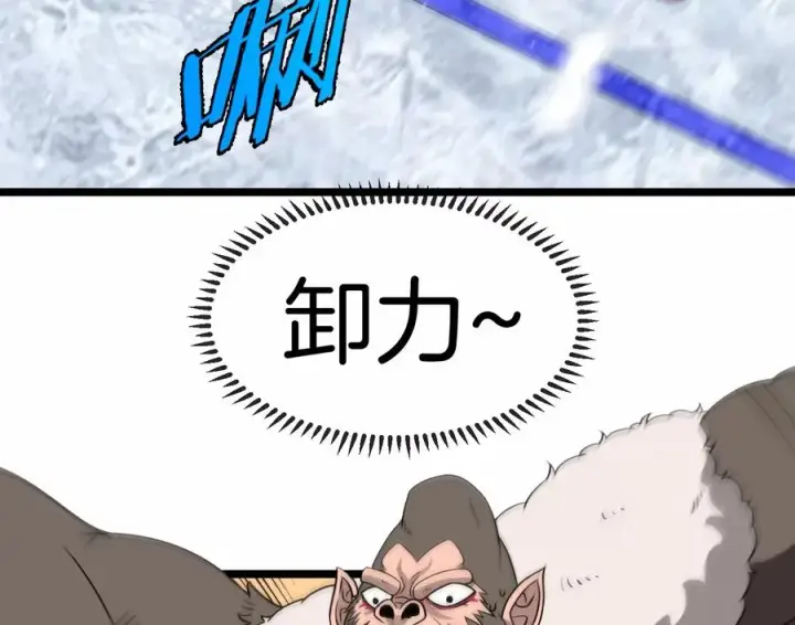 漫画《重生为怪兽什么鬼》第68话 分身小萝莉第8张图