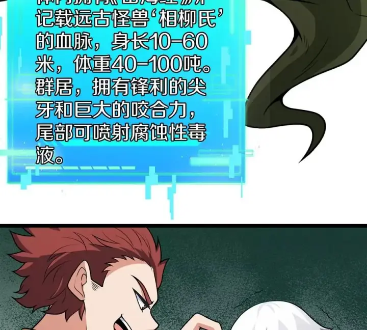 《重生为怪兽什么鬼》第6话 大战死腐爬虫图12