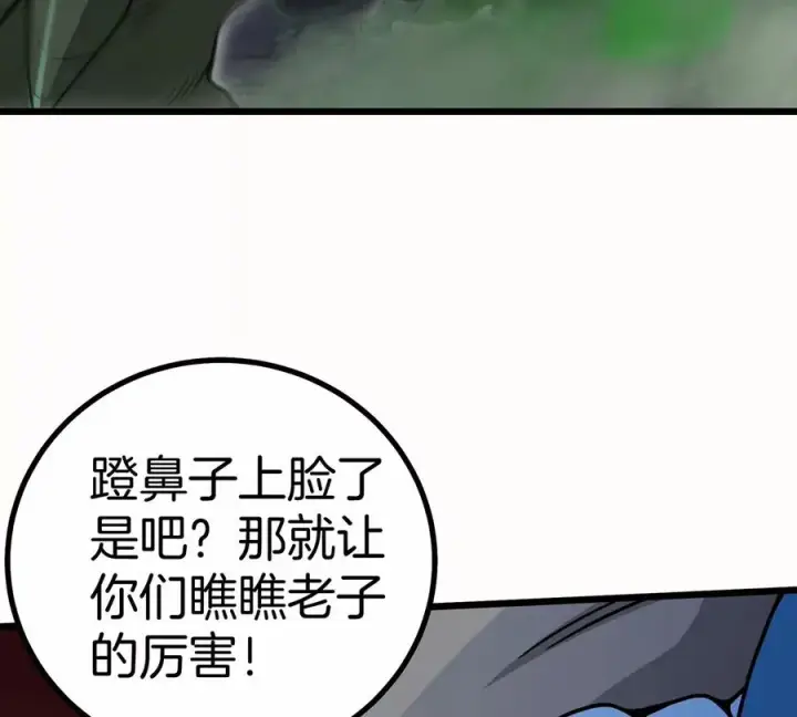 《重生为怪兽什么鬼》第6话 大战死腐爬虫图32