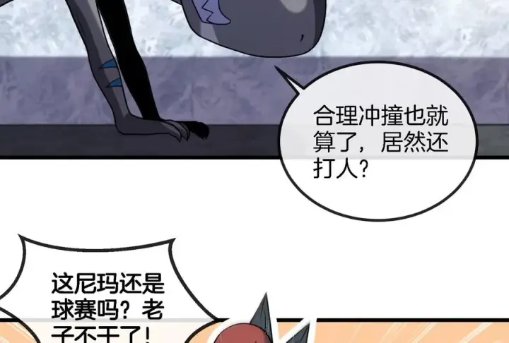 漫画《重生为怪兽什么鬼》第69话 一局定胜负第19张图