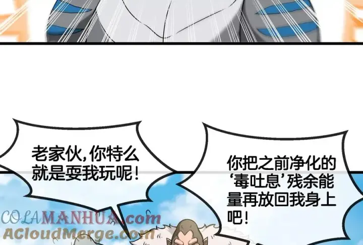 漫画《重生为怪兽什么鬼》第69话 一局定胜负第21张图