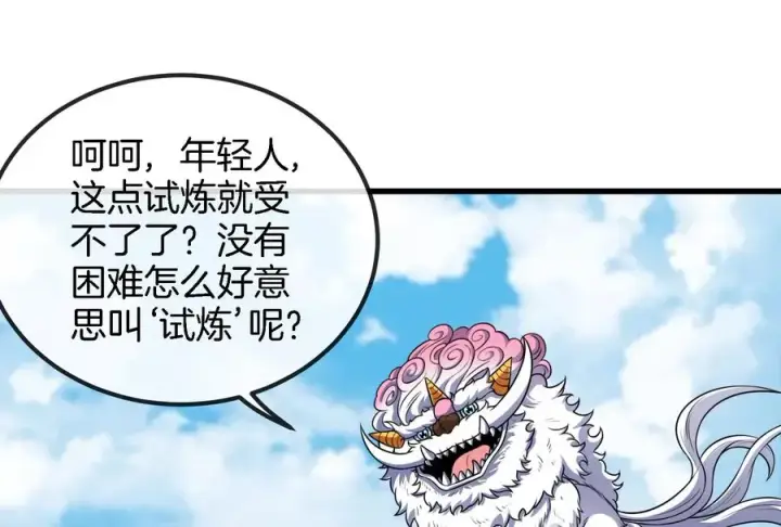 漫画《重生为怪兽什么鬼》第69话 一局定胜负第24张图