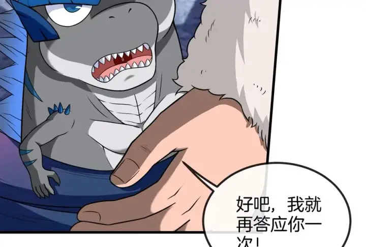 漫画《重生为怪兽什么鬼》第69话 一局定胜负第27张图