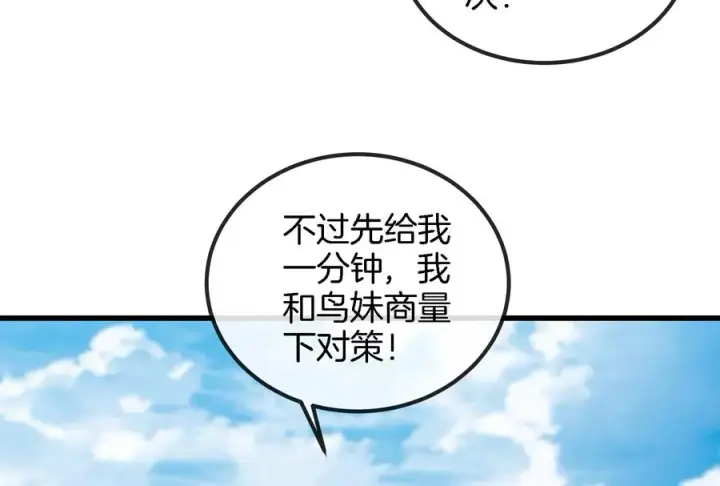 漫画《重生为怪兽什么鬼》第69话 一局定胜负第28张图