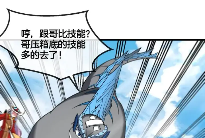 漫画《重生为怪兽什么鬼》第69话 一局定胜负第38张图