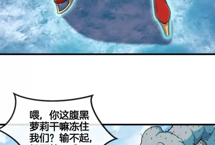 漫画《重生为怪兽什么鬼》第70话 小萝莉下山第12张图