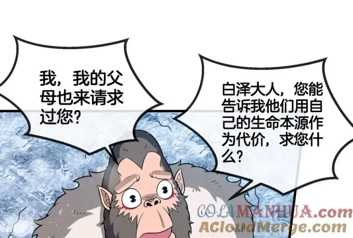 漫画《重生为怪兽什么鬼》第70话 小萝莉下山第37张图