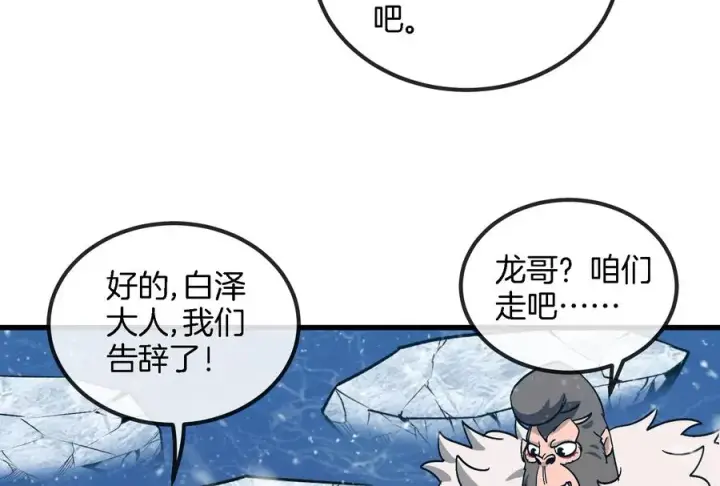 漫画《重生为怪兽什么鬼》第70话 小萝莉下山第55张图