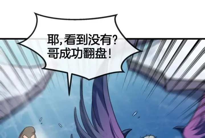 漫画《重生为怪兽什么鬼》第70话 小萝莉下山第6张图