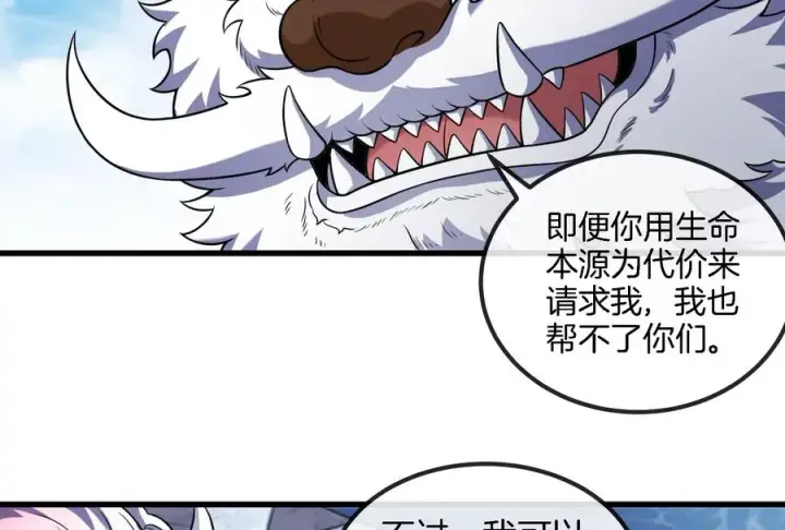 漫画《重生为怪兽什么鬼》第70话 小萝莉下山第66张图