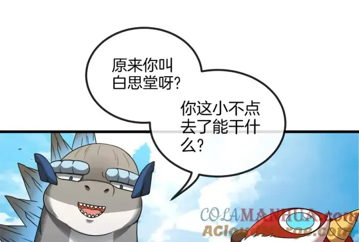 漫画《重生为怪兽什么鬼》第70话 小萝莉下山第69张图