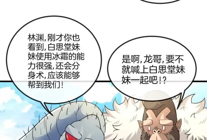 漫画《重生为怪兽什么鬼》第70话 小萝莉下山第71张图