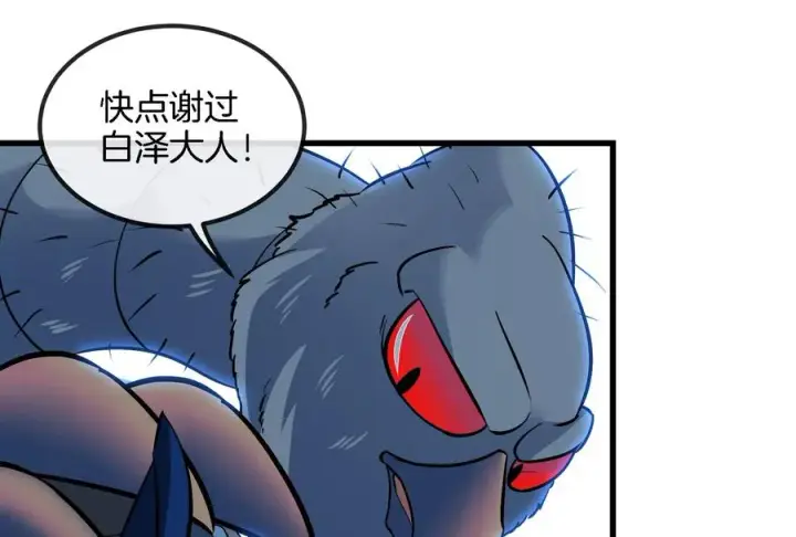 漫画《重生为怪兽什么鬼》第70话 小萝莉下山第78张图