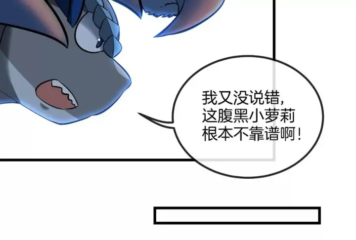 漫画《重生为怪兽什么鬼》第70话 小萝莉下山第79张图