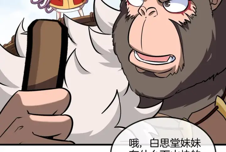 漫画《重生为怪兽什么鬼》第70话 小萝莉下山第88张图