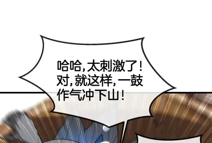 漫画《重生为怪兽什么鬼》第70话 小萝莉下山第96张图