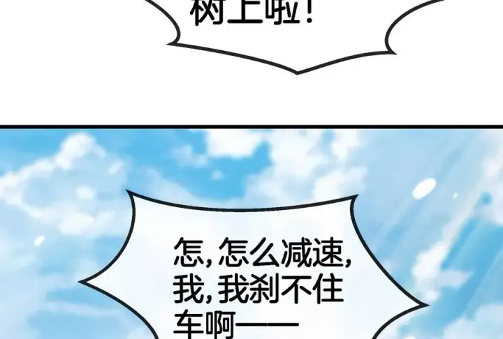 漫画《重生为怪兽什么鬼》第70话 小萝莉下山第99张图