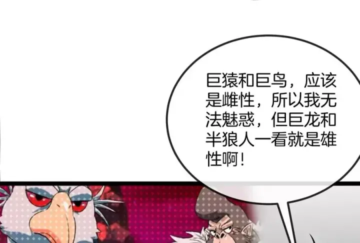 《重生为怪兽什么鬼》第167话 魅惑图116