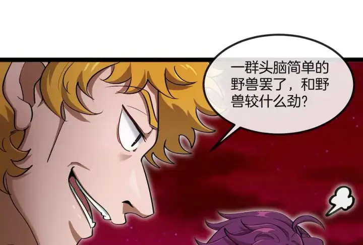《重生为怪兽什么鬼》第167话 魅惑图119