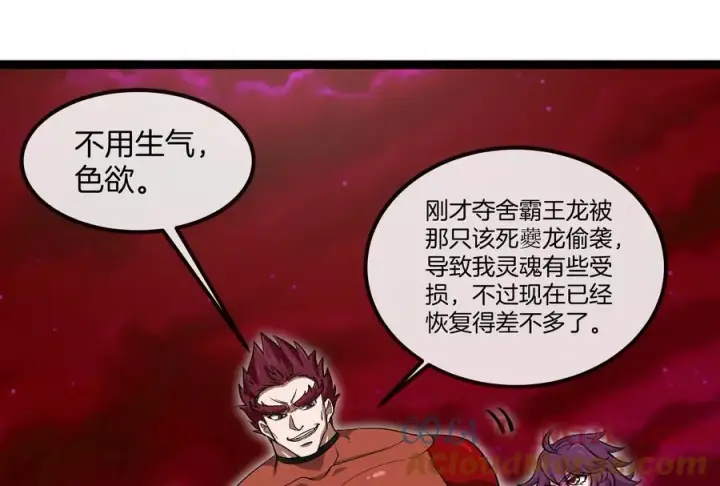 《重生为怪兽什么鬼》第167话 魅惑图121