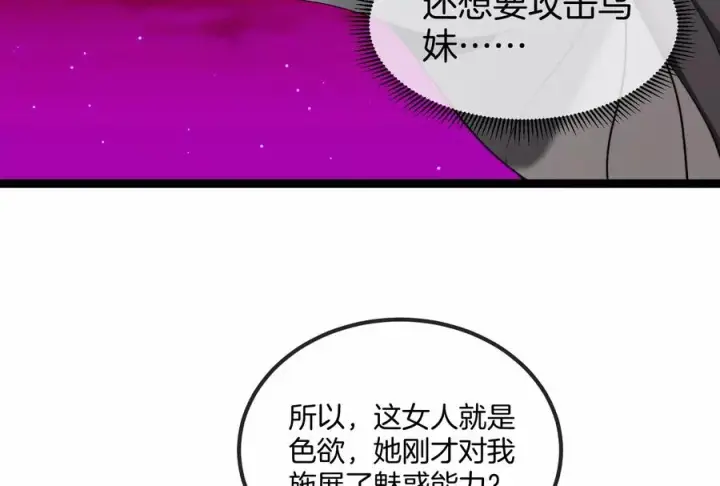 《重生为怪兽什么鬼》第167话 魅惑图27